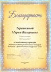 Терешкина Мария Валерьевна 2023 - 2024